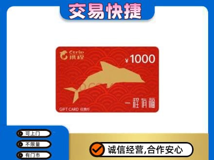 文山市购物卡回收携程任我行卡.jpg