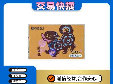 文山市购物卡回收移动卡.jpg