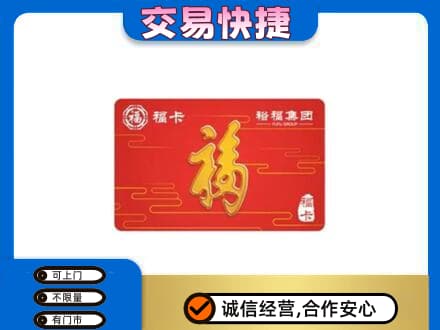 文山市购物卡回收裕福集团卡.jpg