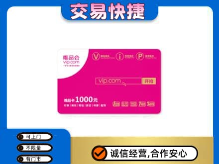 文山市购物卡回收唯品会卡.jpg