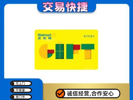 文山市购物卡回收沃尔玛电子卡.jpg