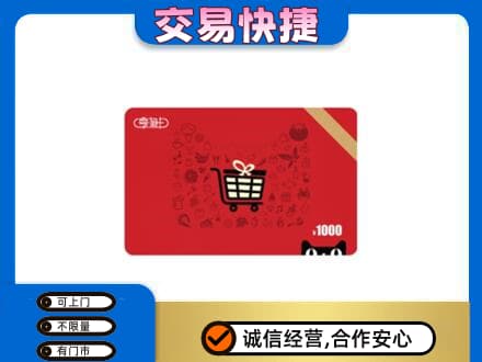 文山市回收享淘卡