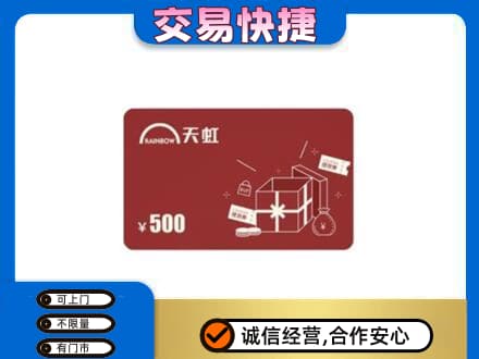 文山市回收天虹卡