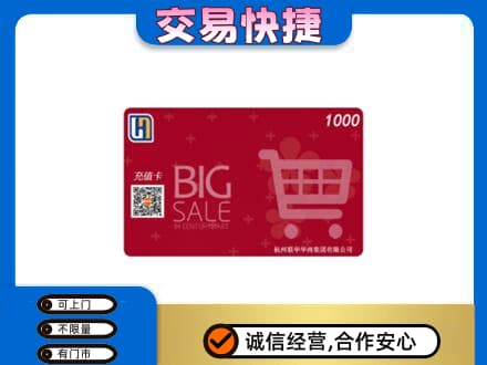 文山市回收世纪联华卡