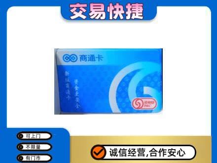 文山市购物卡回收商通卡.jpg
