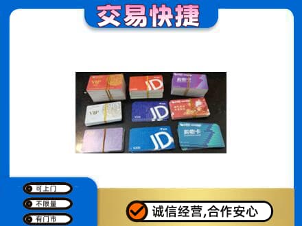 文山市回收超市卡