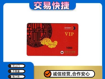 文山市购物卡回收瑞祥商联卡.jpg