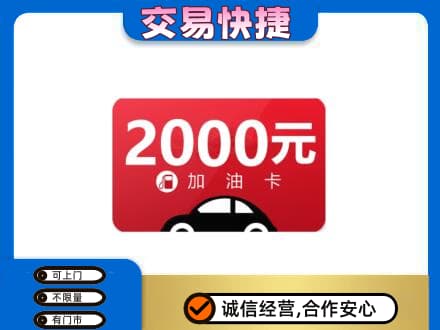 文山市购物卡回收加油卡.jpg