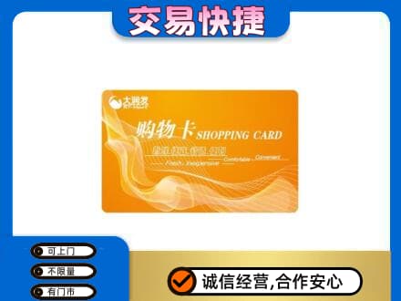 文山市购物卡回收大润发卡.jpg