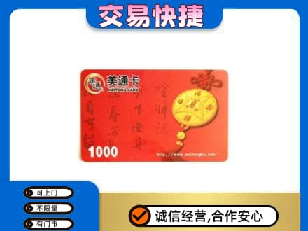 文山市购物卡回收美通卡.jpg