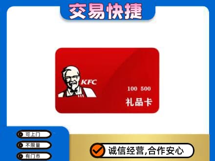 文山市购物卡回收肯德基卡.jpg