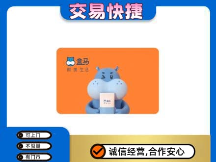 文山市购物卡回收盒马生鲜卡.jpg