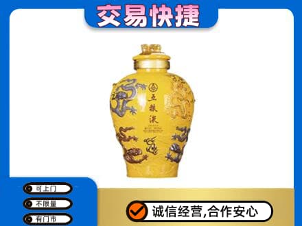 文山市名酒回收五粮液九龙坛.jpg