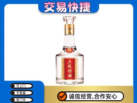 文山市名酒回收五粮特曲.jpg