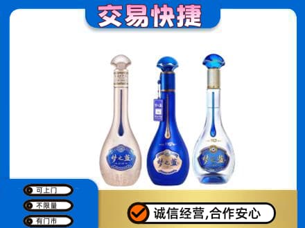 文山市名酒回收梦之蓝系列.jpg