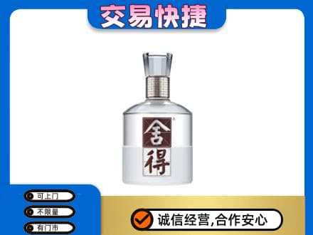 文山市名酒回收舍得.jpg